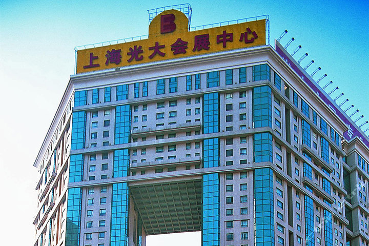 光大会展中心
